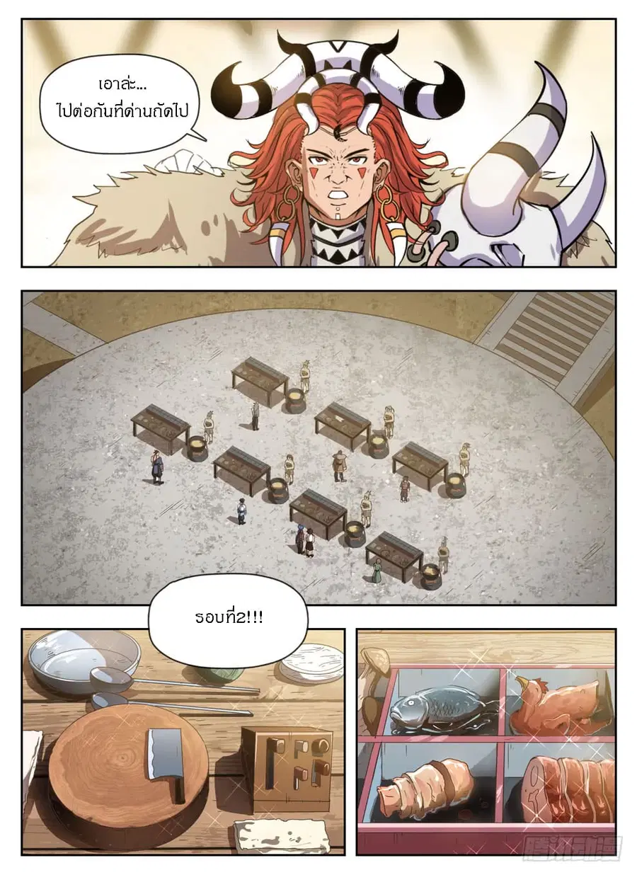 Hunter Age ตอนที่ 228 หน้า 3