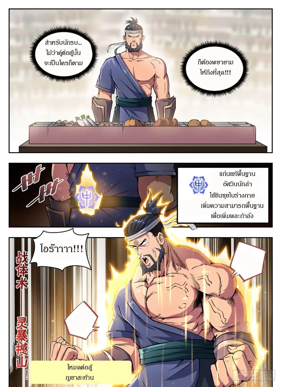 Hunter Age ตอนที่ 229 หน้า 1