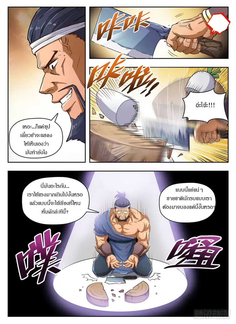 Hunter Age ตอนที่ 229 หน้า 2