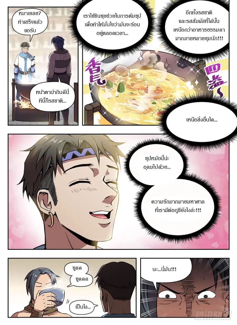 Hunter Age ตอนที่ 229 หน้า 3