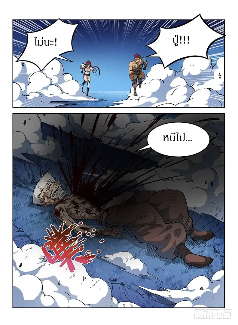 Hunter Age ตอนที่ 23 หน้า 3