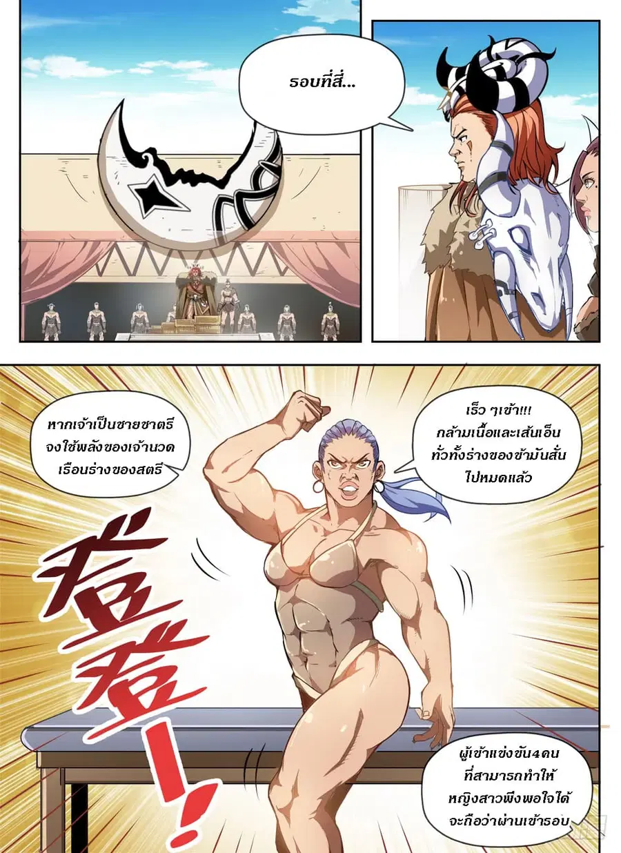 Hunter Age ตอนที่ 230 หน้า 1