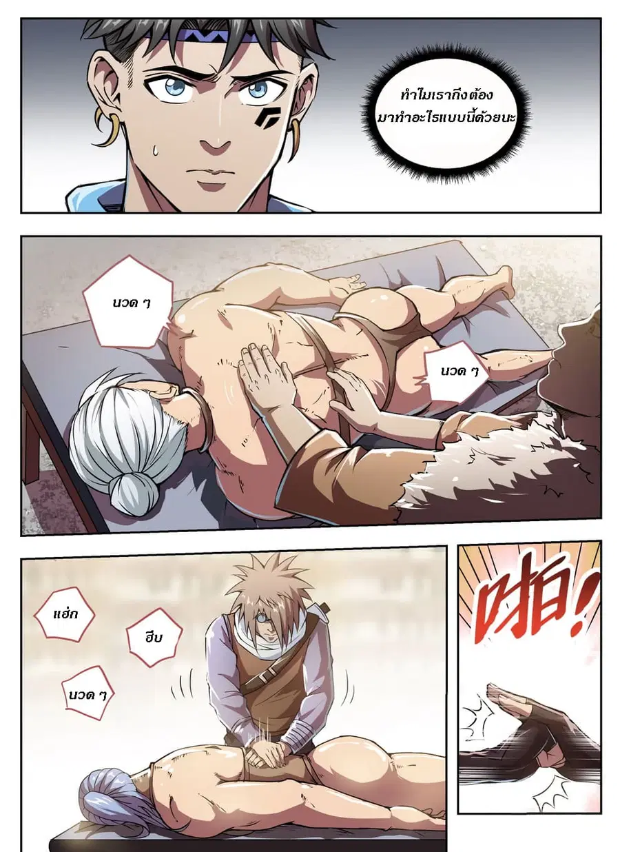 Hunter Age ตอนที่ 230 หน้า 2