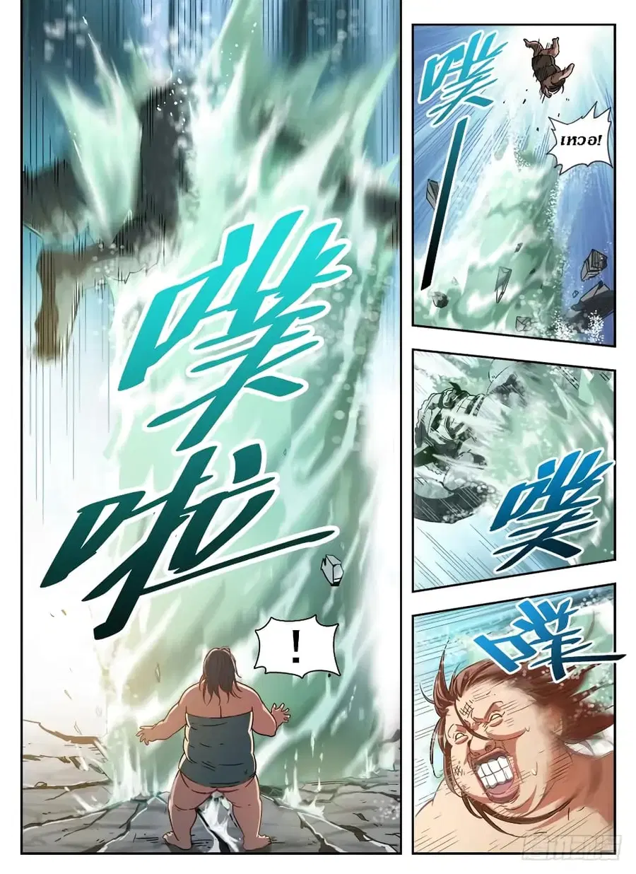 Hunter Age ตอนที่ 231 หน้า 2