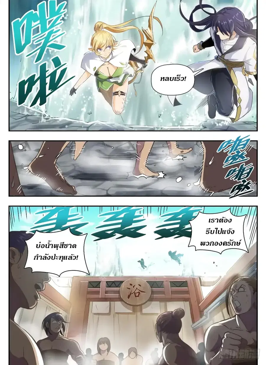 Hunter Age ตอนที่ 231 หน้า 3