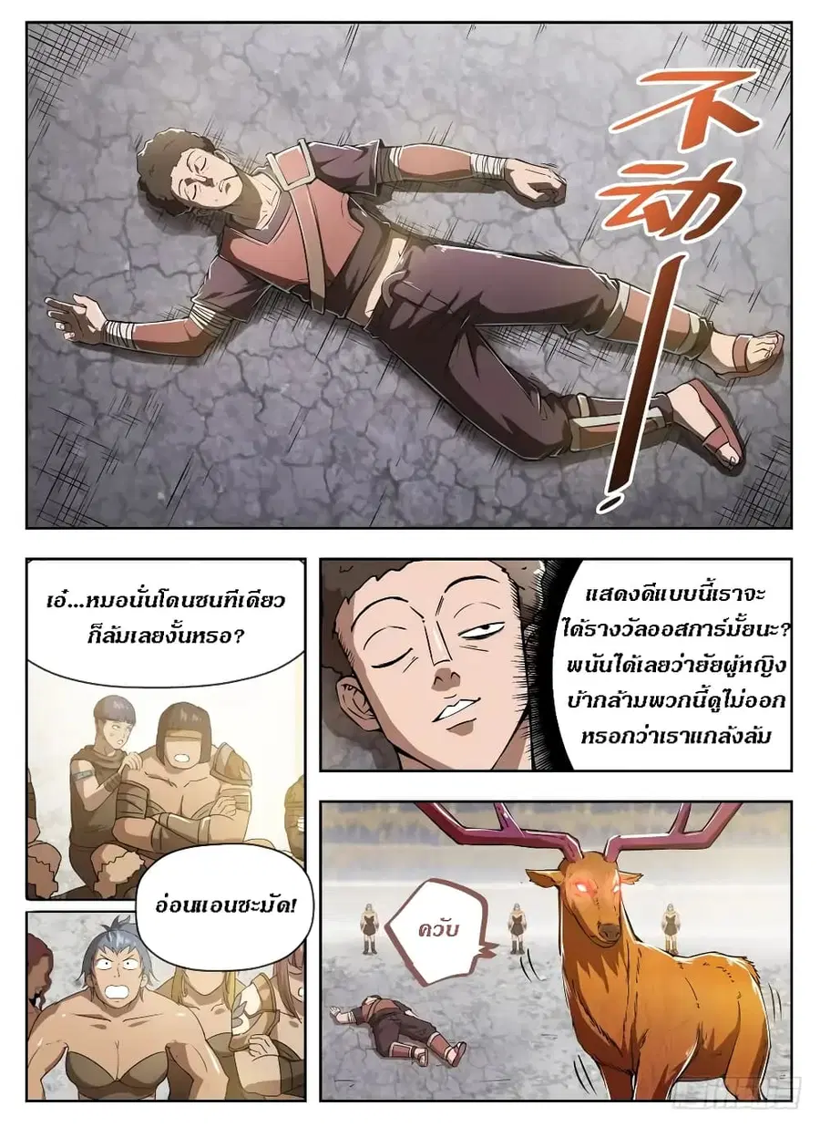 Hunter Age ตอนที่ 232 หน้า 1