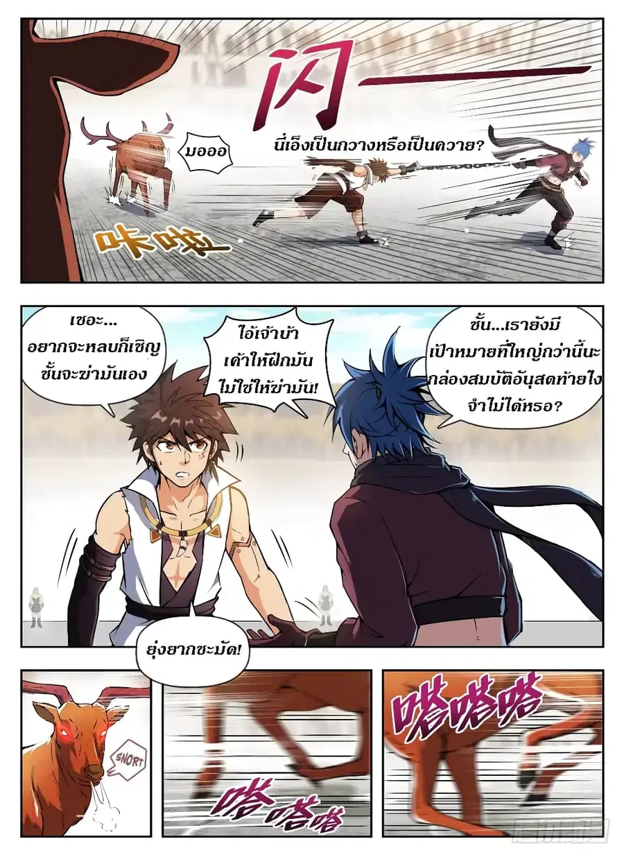Hunter Age ตอนที่ 232 หน้า 2