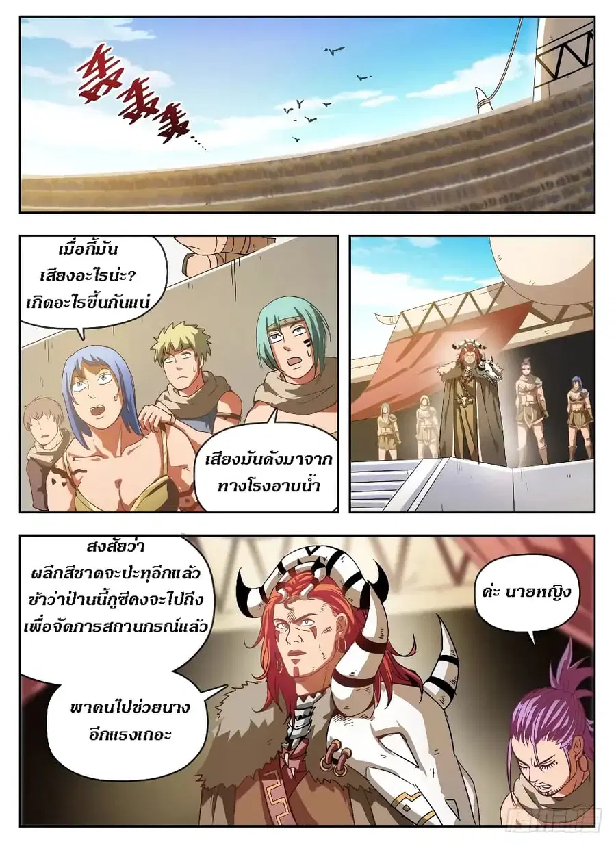 Hunter Age ตอนที่ 233 หน้า 1