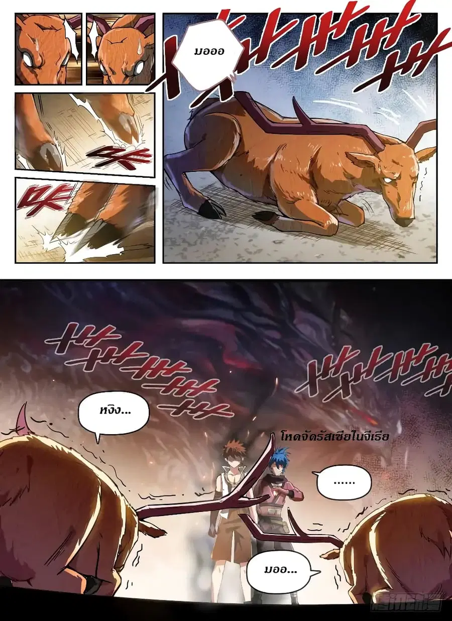 Hunter Age ตอนที่ 233 หน้า 3