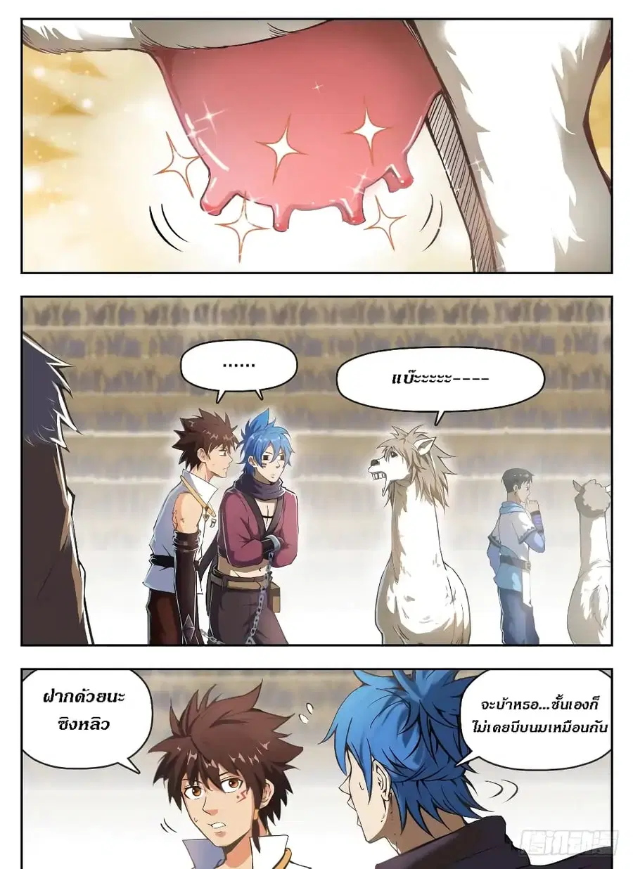 Hunter Age ตอนที่ 234 หน้า 2