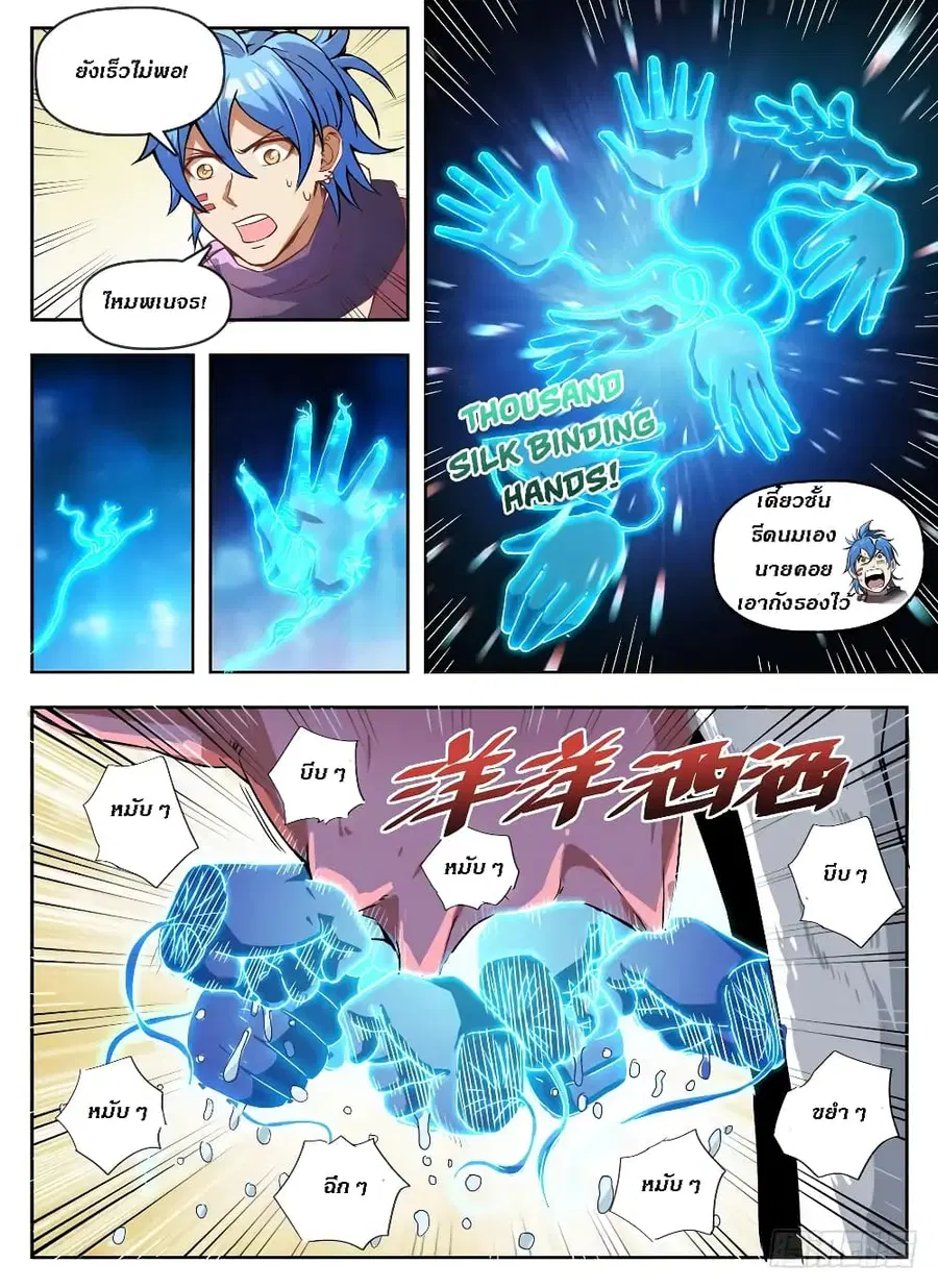 Hunter Age ตอนที่ 235 หน้า 2