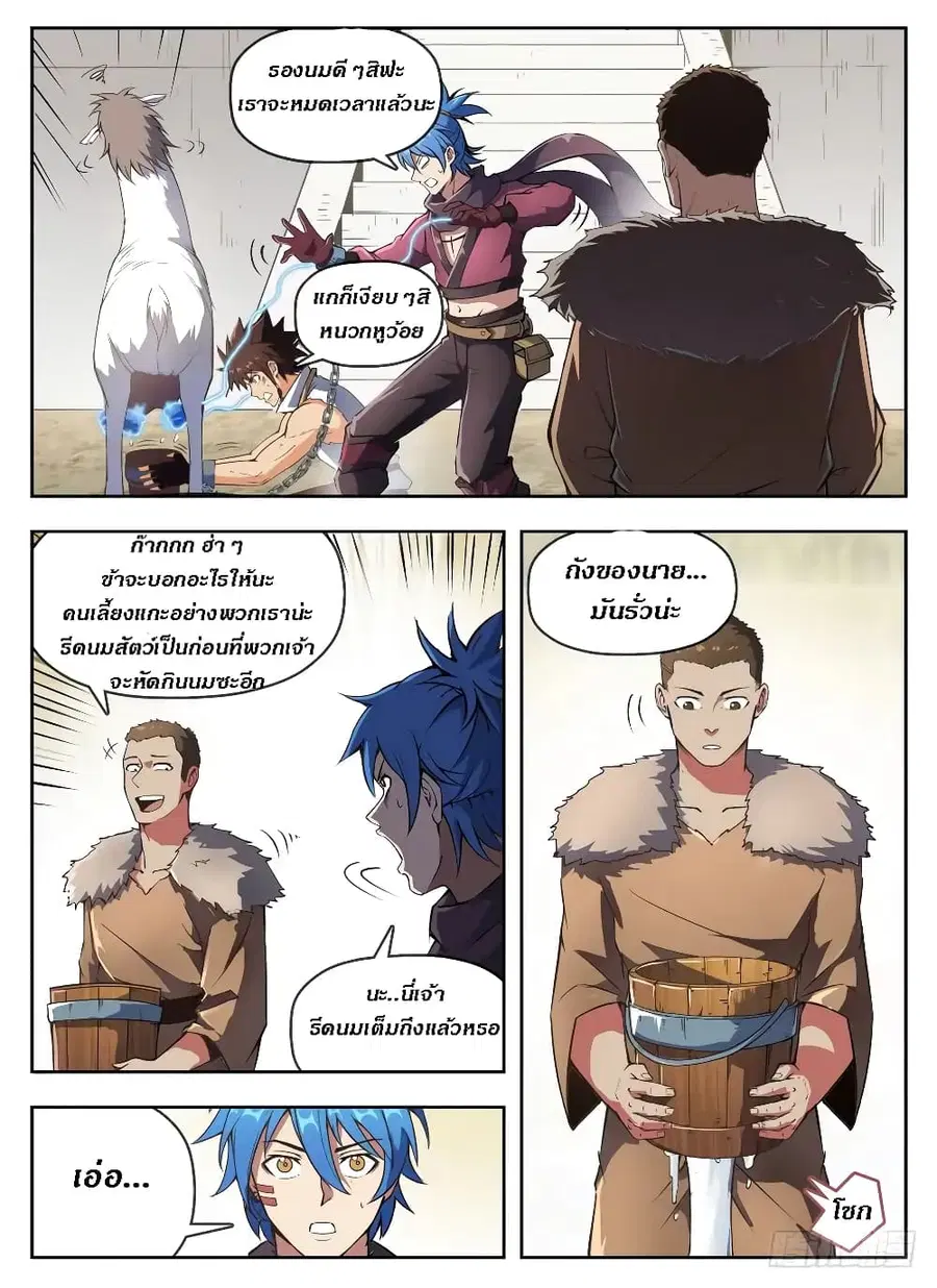 Hunter Age ตอนที่ 235 หน้า 3