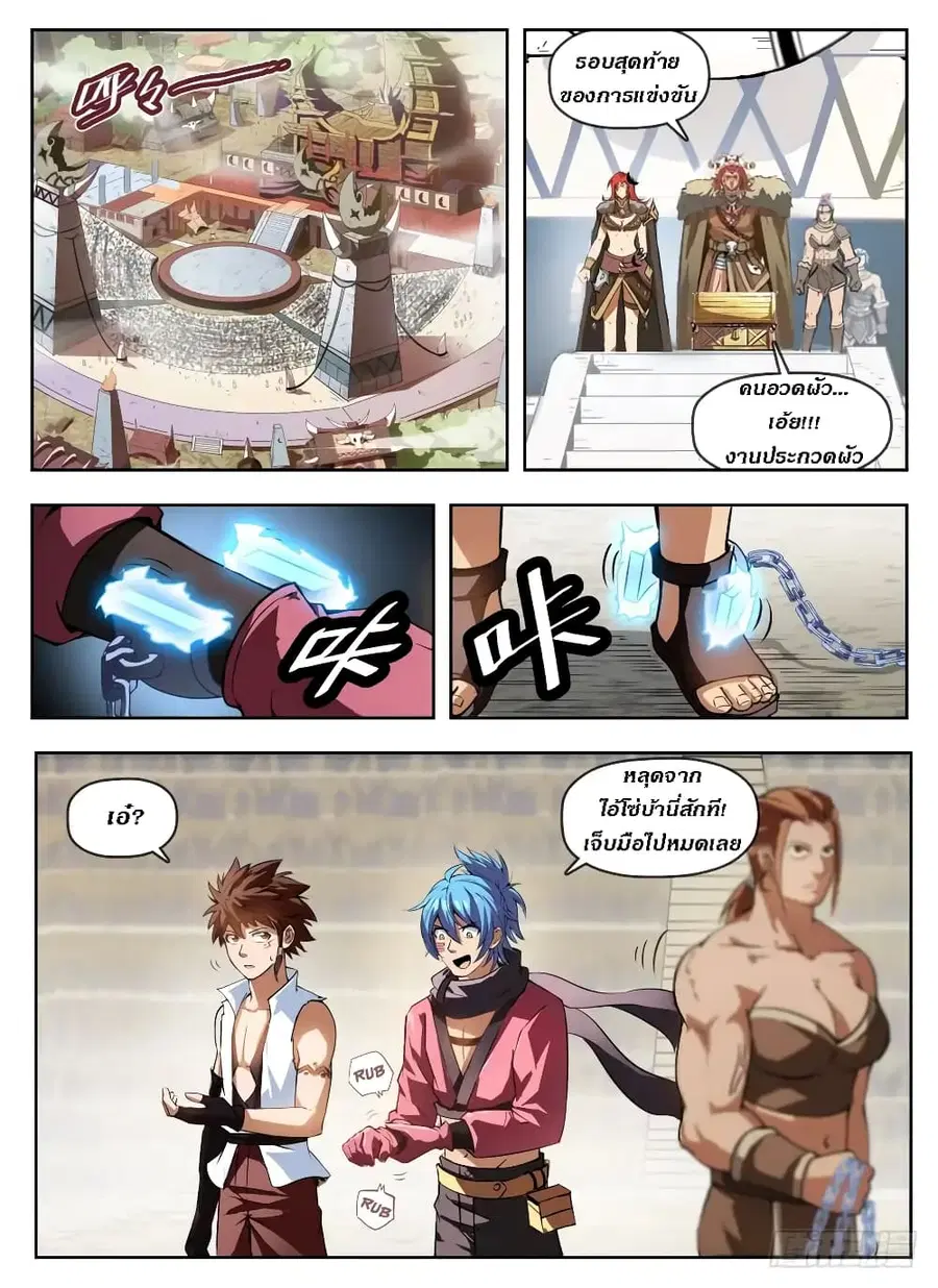 Hunter Age ตอนที่ 236 หน้า 1