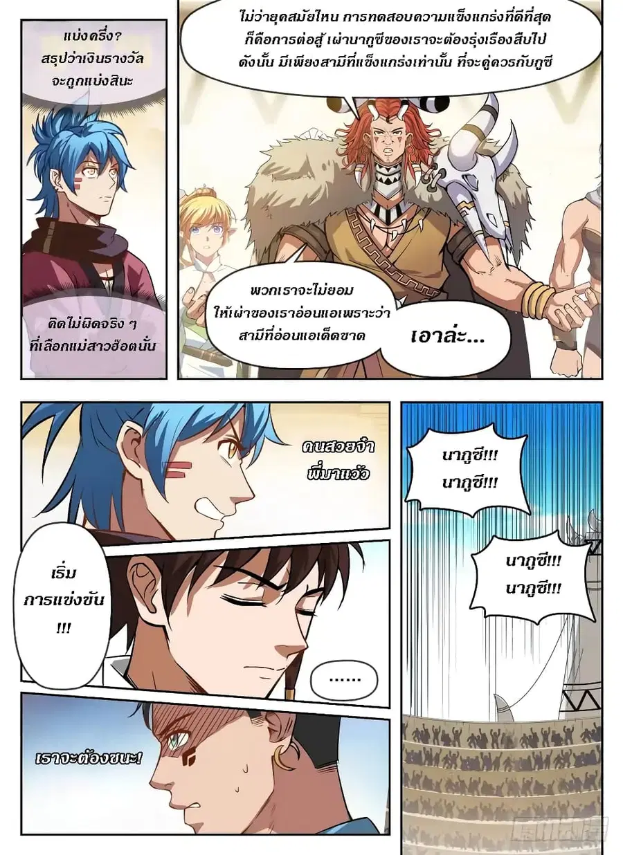 Hunter Age ตอนที่ 236 หน้า 3