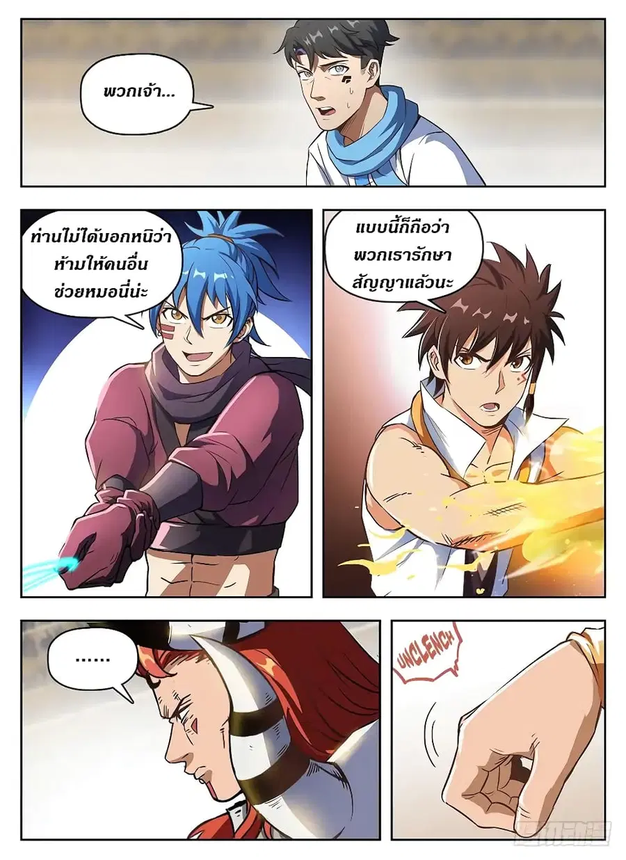 Hunter Age ตอนที่ 239 หน้า 2