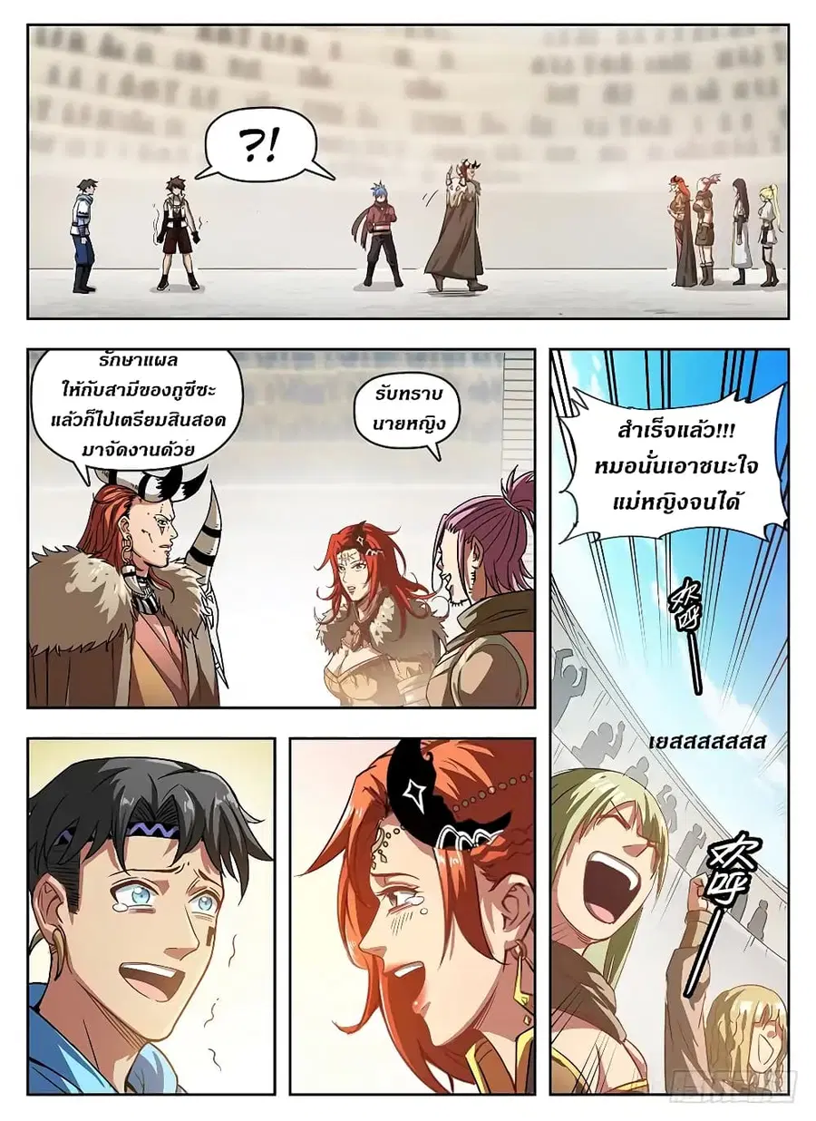 Hunter Age ตอนที่ 239 หน้า 3