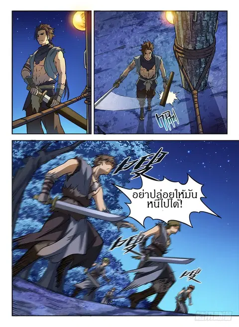Hunter Age ตอนที่ 24 หน้า 2