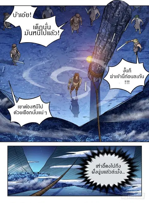 Hunter Age ตอนที่ 24 หน้า 3