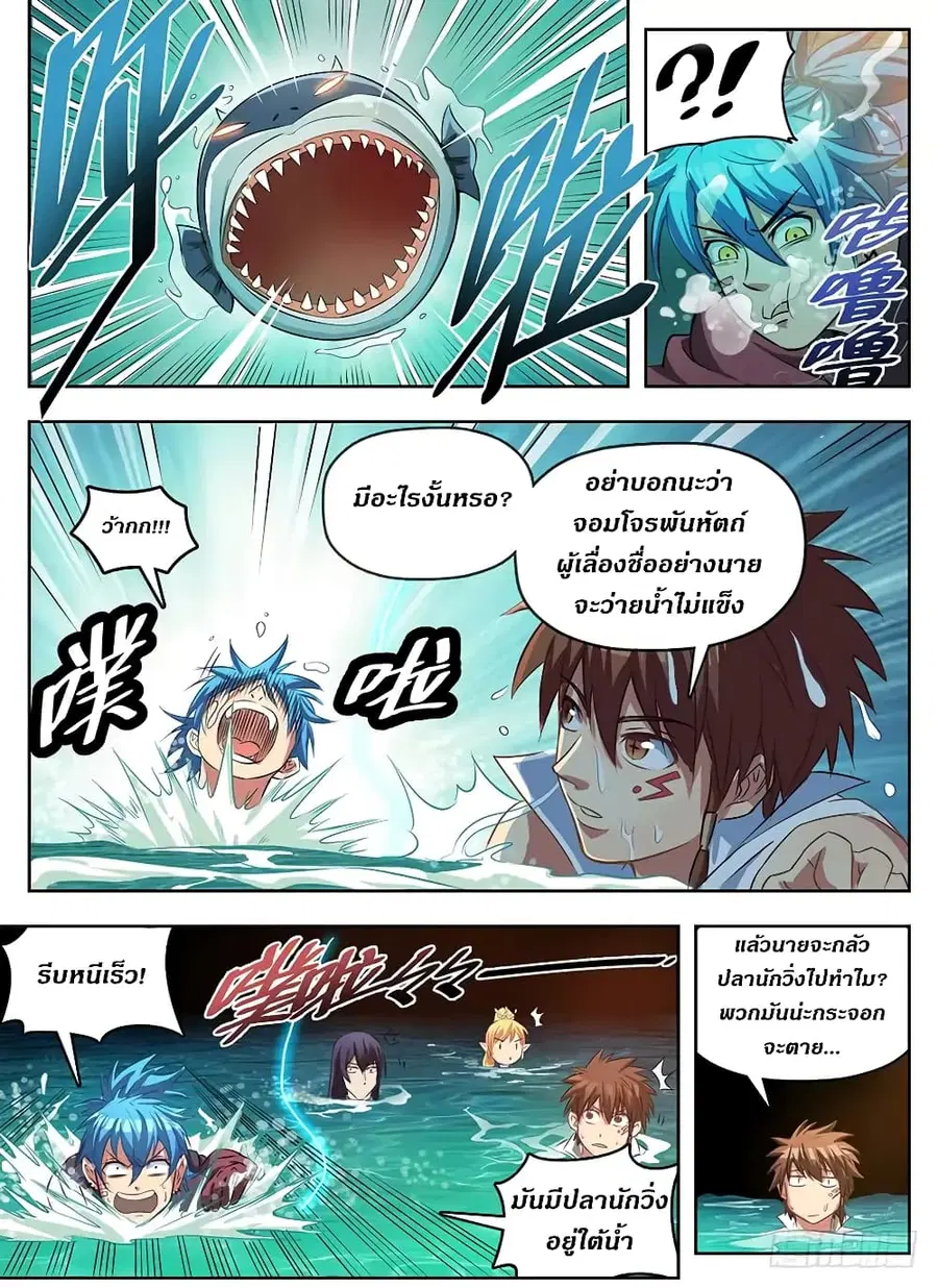 Hunter Age ตอนที่ 240 หน้า 3