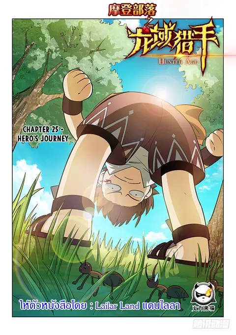 Hunter Age ตอนที่ 25 หน้า 1