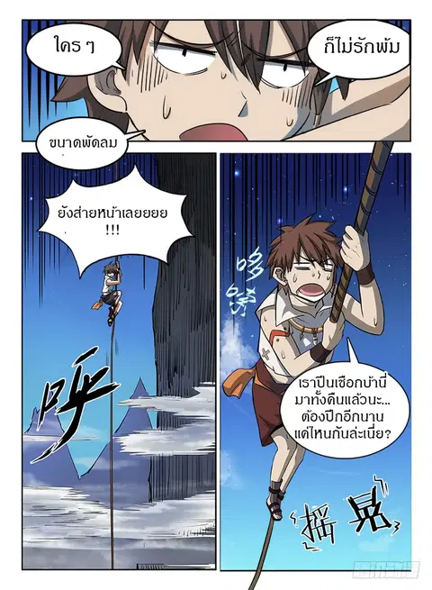 Hunter Age ตอนที่ 25 หน้า 2