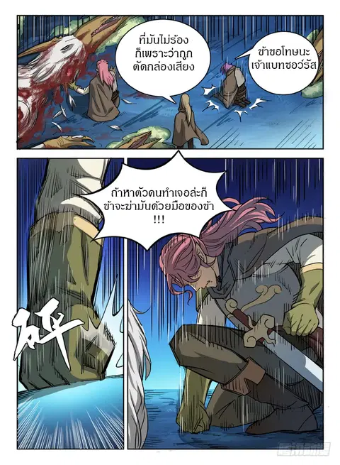 Hunter Age ตอนที่ 26 หน้า 2