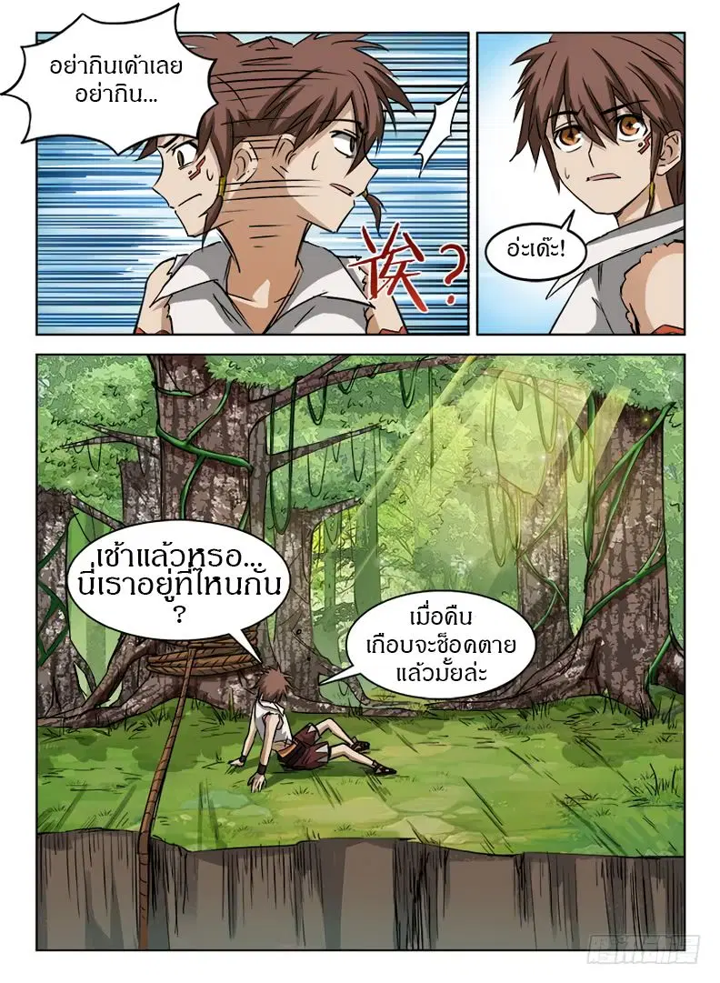 Hunter Age ตอนที่ 27 หน้า 2