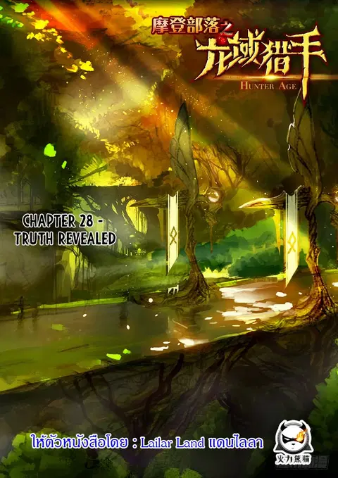 Hunter Age ตอนที่ 28 หน้า 1