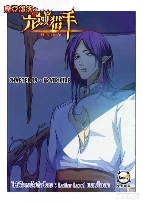 Hunter Age ตอนที่ 29 หน้า 1