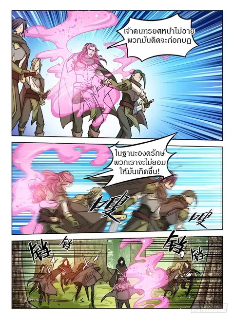 Hunter Age ตอนที่ 29 หน้า 3