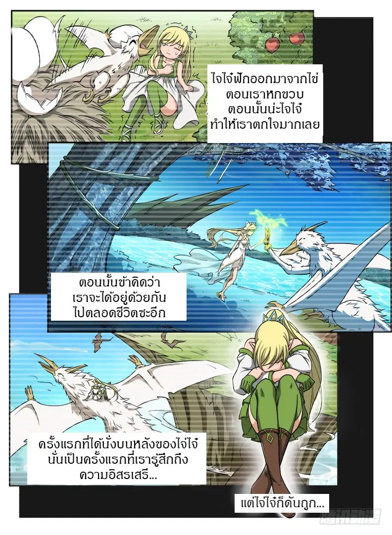 Hunter Age ตอนที่ 30 หน้า 3