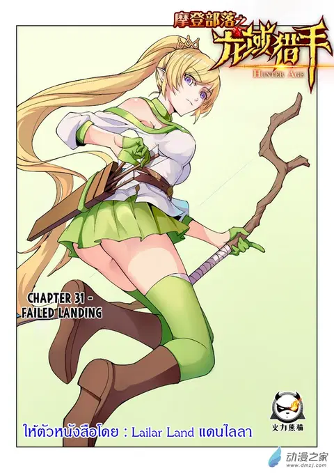 Hunter Age ตอนที่ 31 หน้า 1