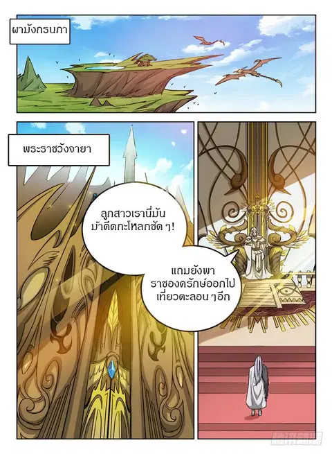 Hunter Age ตอนที่ 32 หน้า 2