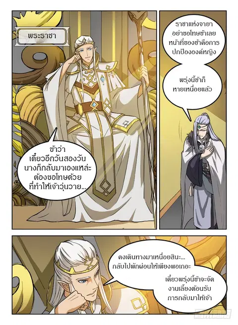 Hunter Age ตอนที่ 32 หน้า 3