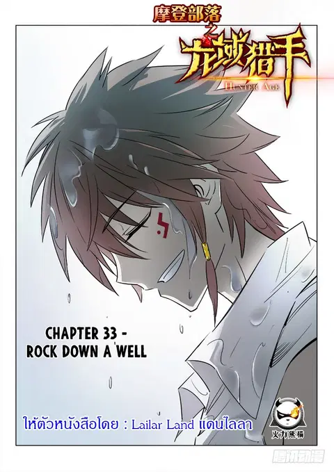 Hunter Age ตอนที่ 33 หน้า 1