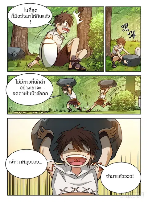 Hunter Age ตอนที่ 33 หน้า 3