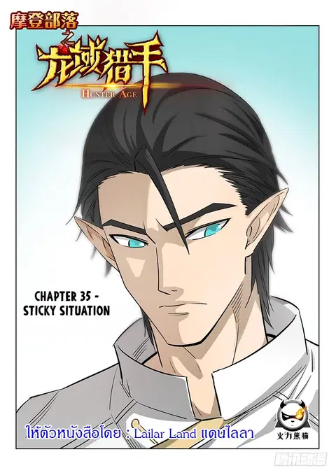 Hunter Age ตอนที่ 35 หน้า 1