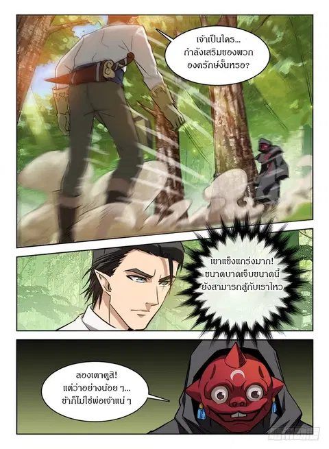 Hunter Age ตอนที่ 35 หน้า 3