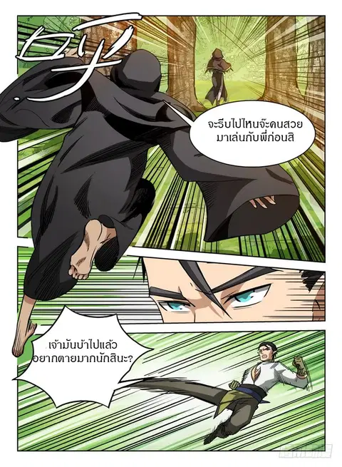 Hunter Age ตอนที่ 36 หน้า 2