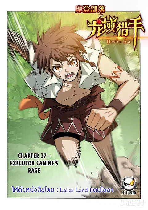 Hunter Age ตอนที่ 37 หน้า 1
