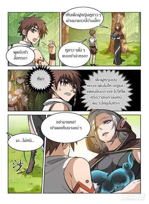 Hunter Age ตอนที่ 37 หน้า 2