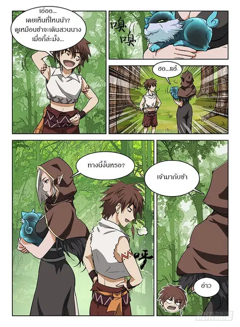 Hunter Age ตอนที่ 37 หน้า 3