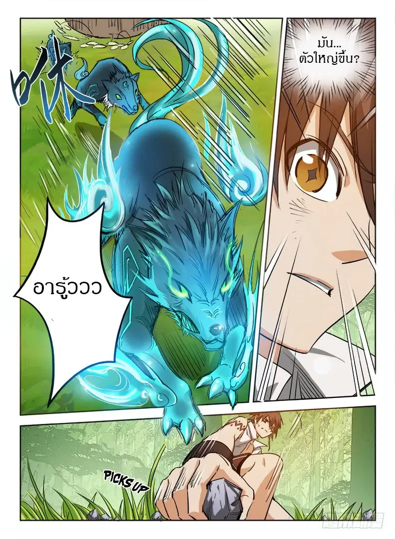 Hunter Age ตอนที่ 38 หน้า 2