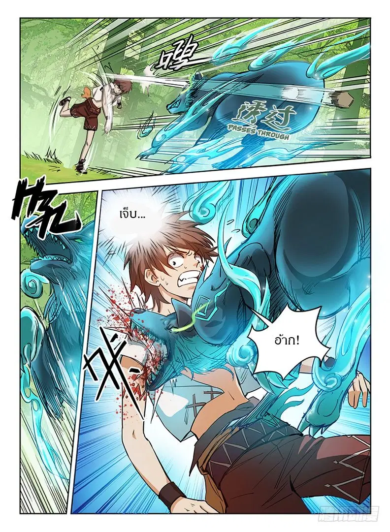 Hunter Age ตอนที่ 38 หน้า 3