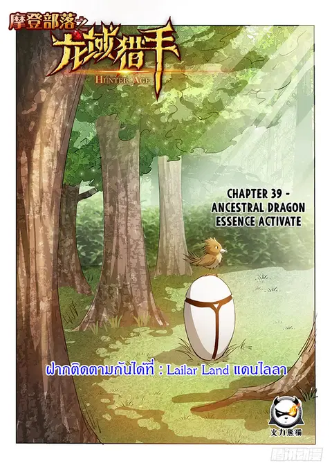 Hunter Age ตอนที่ 39 หน้า 1
