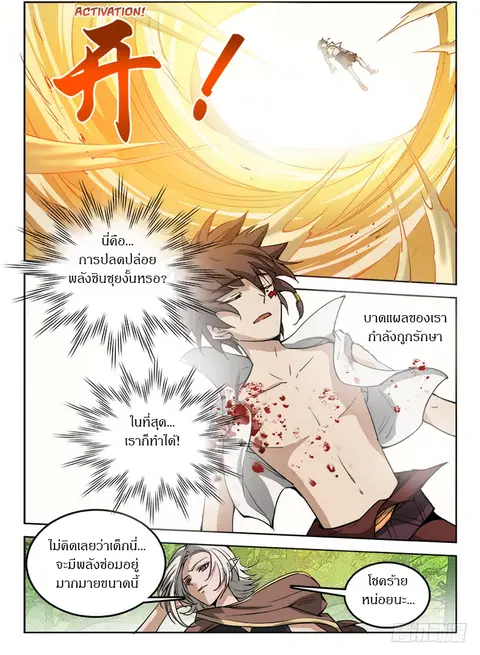 Hunter Age ตอนที่ 39 หน้า 3