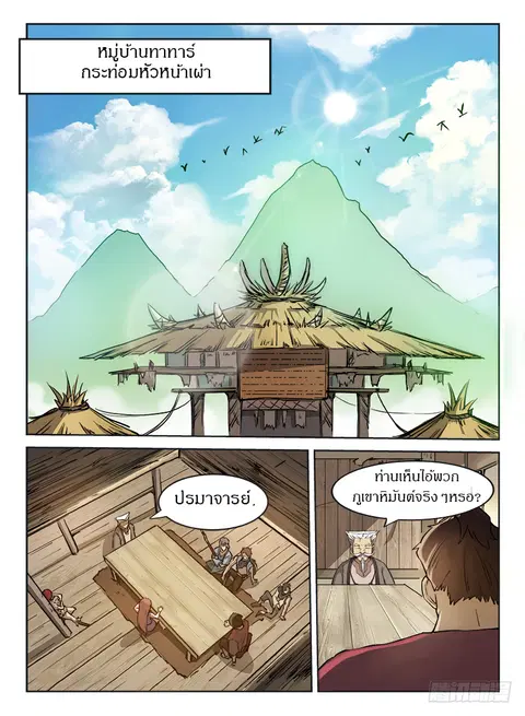 Hunter Age ตอนที่ 4 หน้า 2