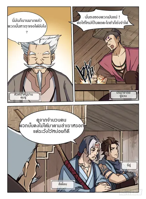 Hunter Age ตอนที่ 4 หน้า 3