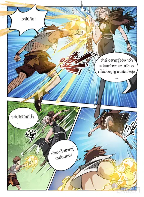 Hunter Age ตอนที่ 40 หน้า 2