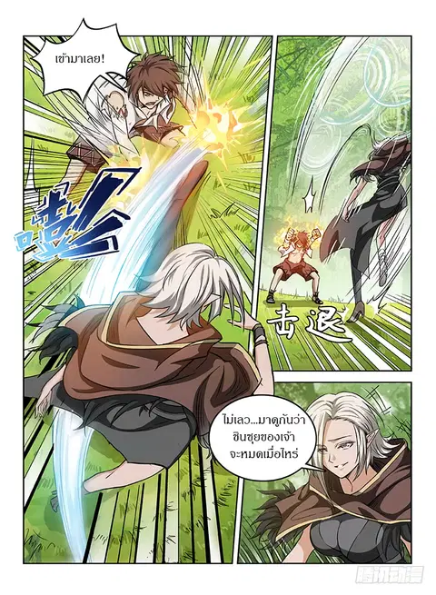 Hunter Age ตอนที่ 40 หน้า 3